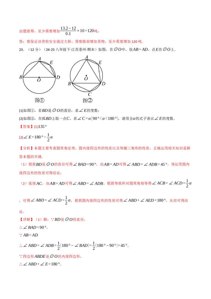 第二十四章圆（举一反三单元测试&middot;培优卷）（教师版）_人教版数学九年级上册_版本二_九年级数学上册（人教版）_母题专项-U66_2026版