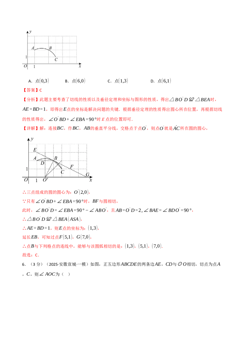 第二十四章圆（举一反三单元测试&middot;培优卷）（教师版）_人教版数学九年级上册_版本二_九年级数学上册（人教版）_母题专项-U66_2026版
