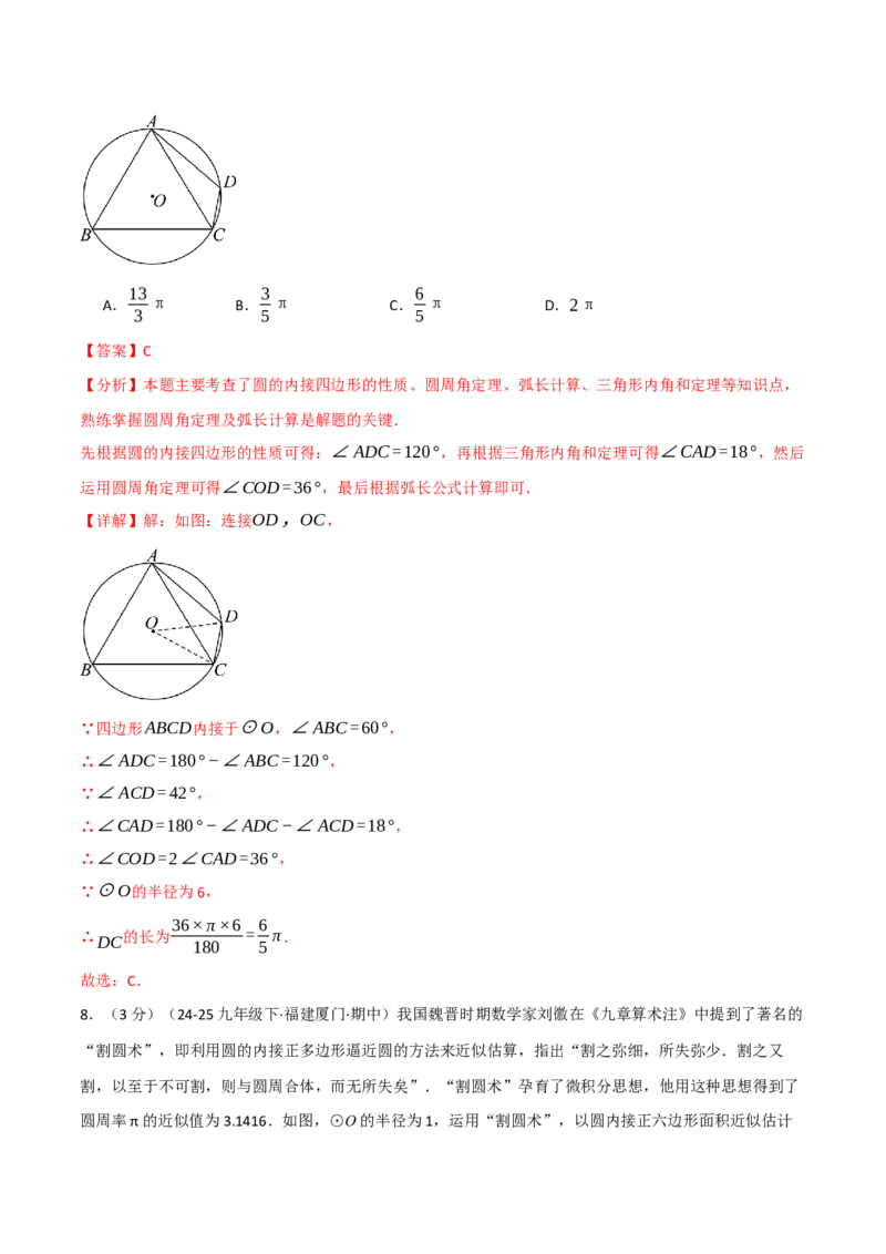 第二十四章圆（举一反三单元测试&middot;培优卷）（教师版）_人教版数学九年级上册_版本二_九年级数学上册（人教版）_母题专项-U66_2026版