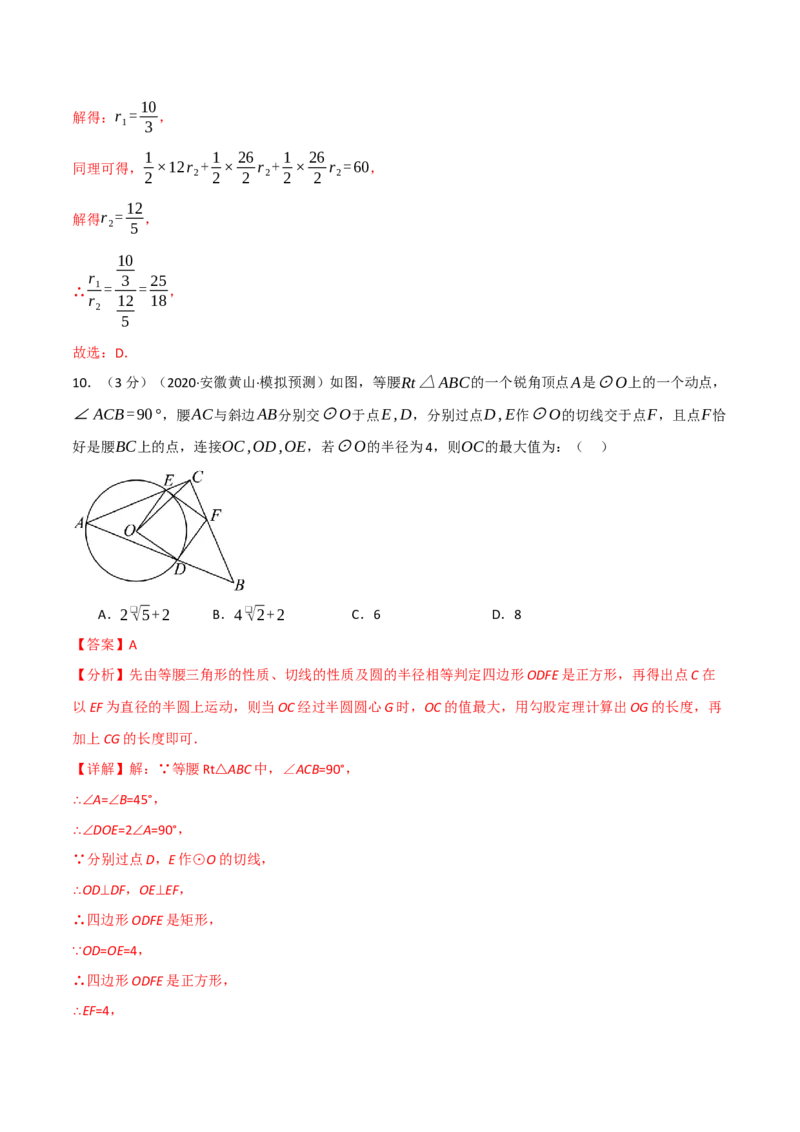 第二十四章圆（举一反三单元测试&middot;培优卷）（教师版）_人教版数学九年级上册_版本二_九年级数学上册（人教版）_母题专项-U66_2026版