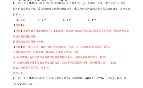 第二十四章圆（举一反三单元测试&middot;培优卷）（教师版）_人教版数学九年级上册_版本二_九年级数学上册（人教版）_母题专项-U66_2026版