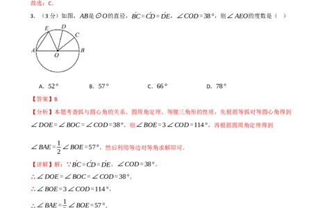 第二十四章圆（举一反三单元测试&middot;培优卷）（教师版）_人教版数学九年级上册_版本二_九年级数学上册（人教版）_母题专项-U66_2026版