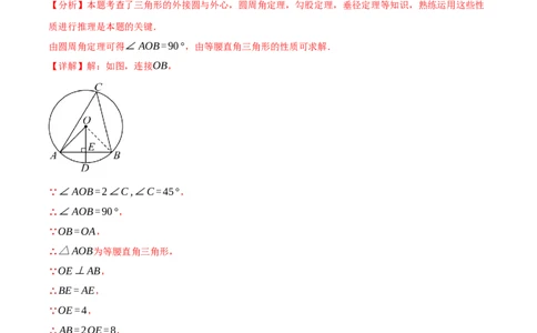 第二十四章圆（举一反三单元测试&middot;培优卷）（教师版）_人教版数学九年级上册_版本二_九年级数学上册（人教版）_母题专项-U66_2026版