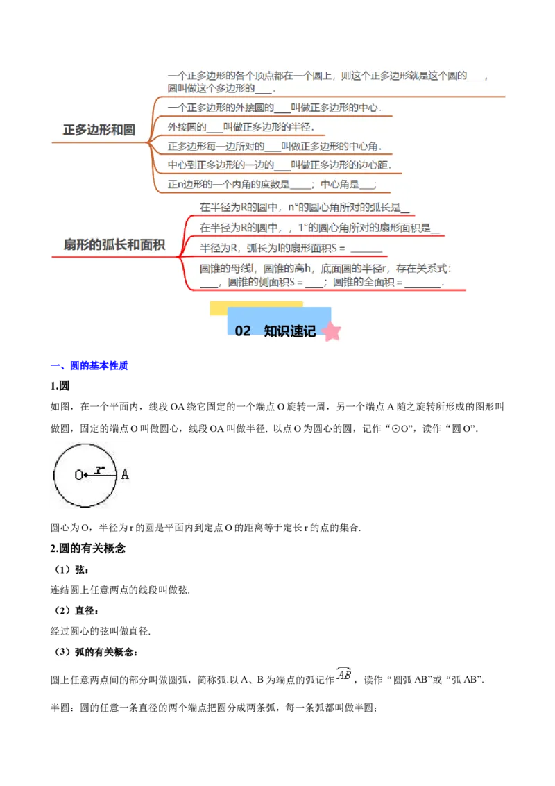第二十四章圆知识归纳与题型突破（21题型清单）（教师版）_人教版数学九年级上册_版本二_九年级数学上册（人教版）_单元知识复习专项-U105_2025版