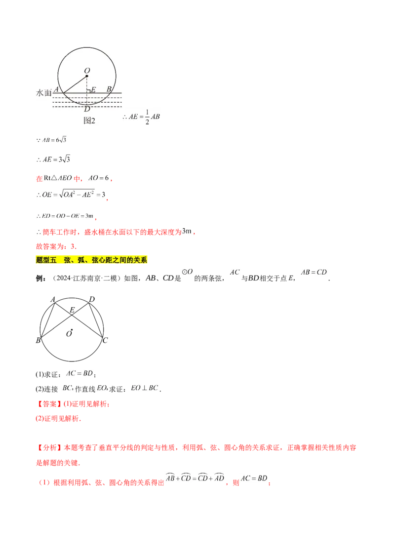 第二十四章圆知识归纳与题型突破（21题型清单）（教师版）_人教版数学九年级上册_版本二_九年级数学上册（人教版）_单元知识复习专项-U105_2025版