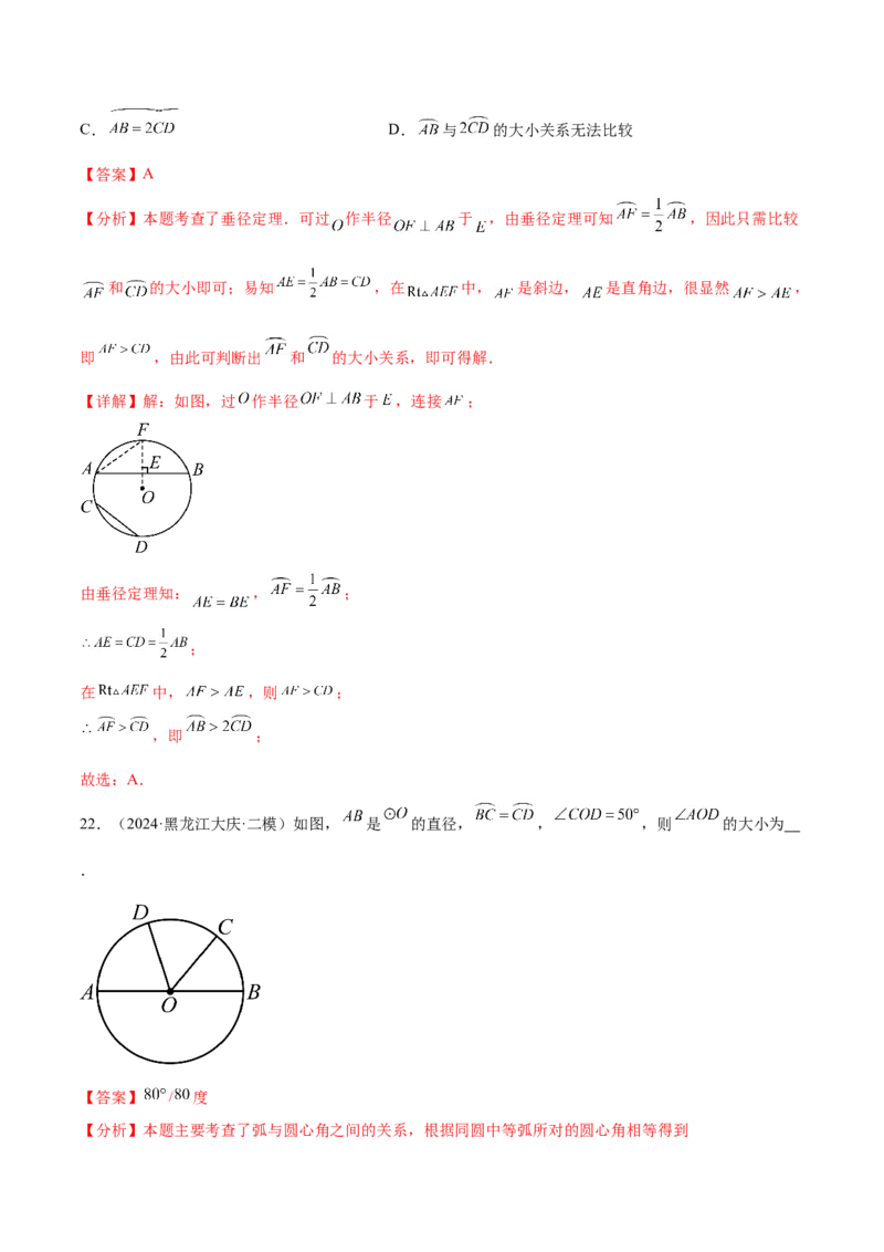 第二十四章圆知识归纳与题型突破（21题型清单）（教师版）_人教版数学九年级上册_版本二_九年级数学上册（人教版）_单元知识复习专项-U105_2025版