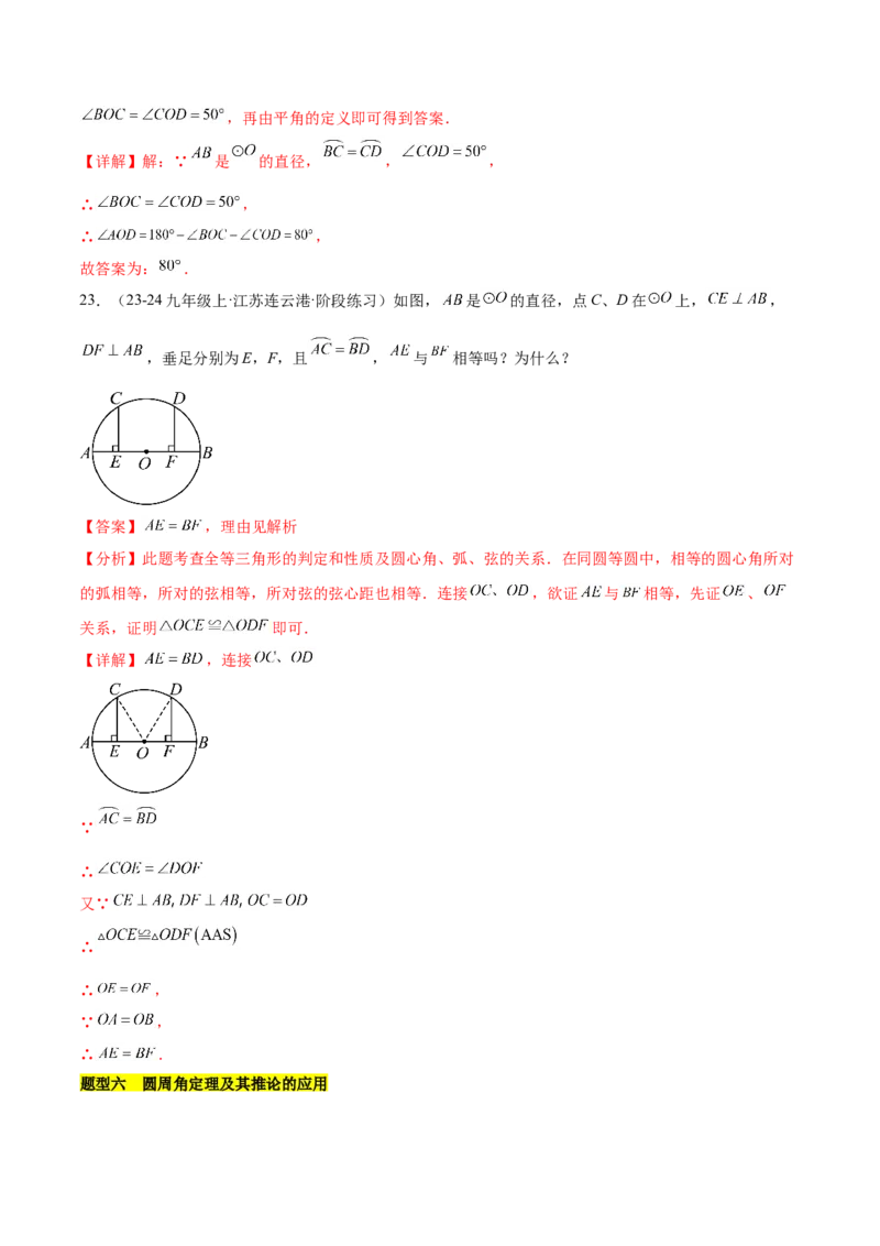 第二十四章圆知识归纳与题型突破（21题型清单）（教师版）_人教版数学九年级上册_版本二_九年级数学上册（人教版）_单元知识复习专项-U105_2025版