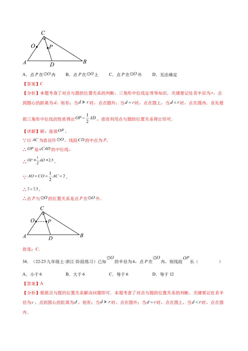 第二十四章圆知识归纳与题型突破（21题型清单）（教师版）_人教版数学九年级上册_版本二_九年级数学上册（人教版）_单元知识复习专项-U105_2025版