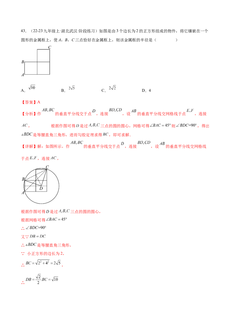 第二十四章圆知识归纳与题型突破（21题型清单）（教师版）_人教版数学九年级上册_版本二_九年级数学上册（人教版）_单元知识复习专项-U105_2025版