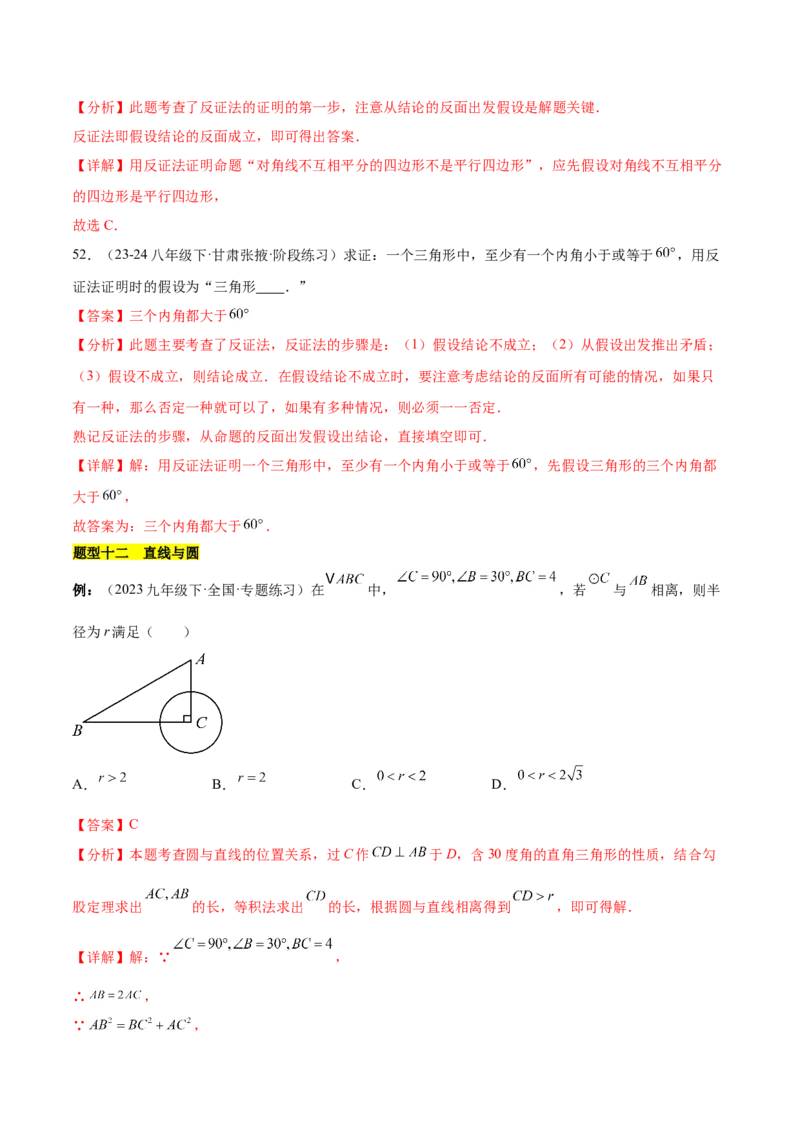 第二十四章圆知识归纳与题型突破（21题型清单）（教师版）_人教版数学九年级上册_版本二_九年级数学上册（人教版）_单元知识复习专项-U105_2025版