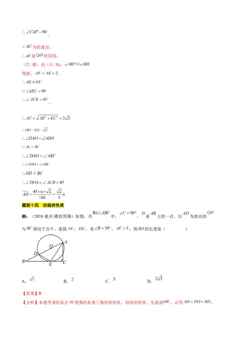 第二十四章圆知识归纳与题型突破（21题型清单）（教师版）_人教版数学九年级上册_版本二_九年级数学上册（人教版）_单元知识复习专项-U105_2025版