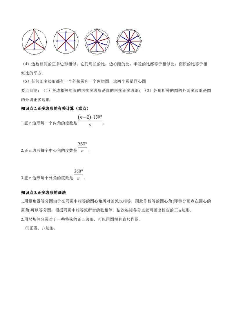 第二十四章圆知识归纳与题型突破（21题型清单）（教师版）_人教版数学九年级上册_版本二_九年级数学上册（人教版）_单元知识复习专项-U105_2025版