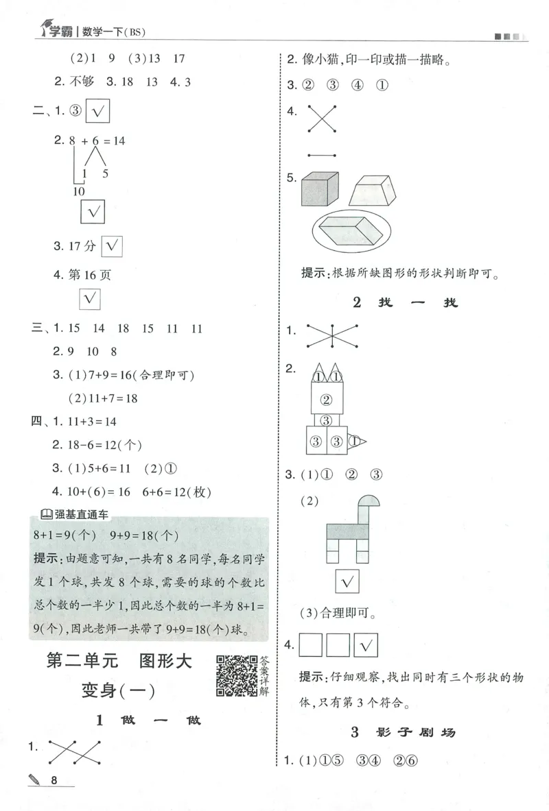 答案BS1下_2026春季学期_26春五星学霸_数学《五星学霸》北师26春_2026春《五星学霸》数学BS1下