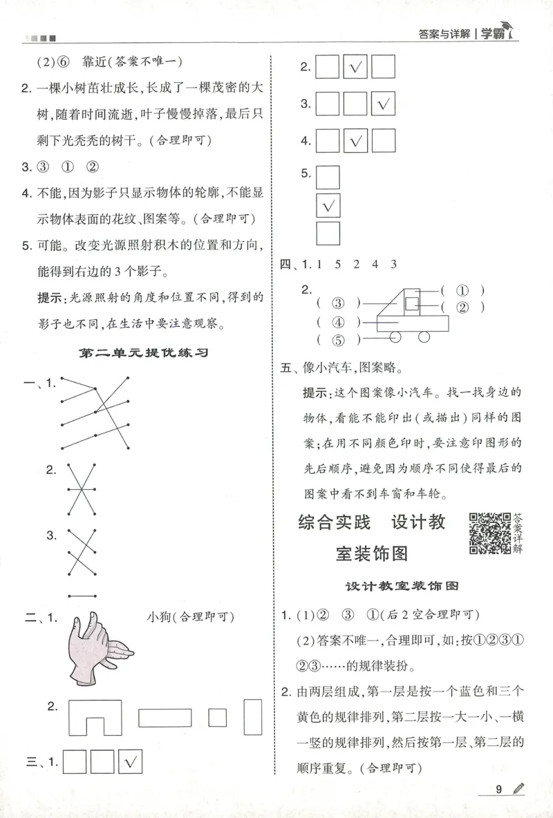 答案BS1下_2026春季学期_26春五星学霸_数学《五星学霸》北师26春_2026春《五星学霸》数学BS1下