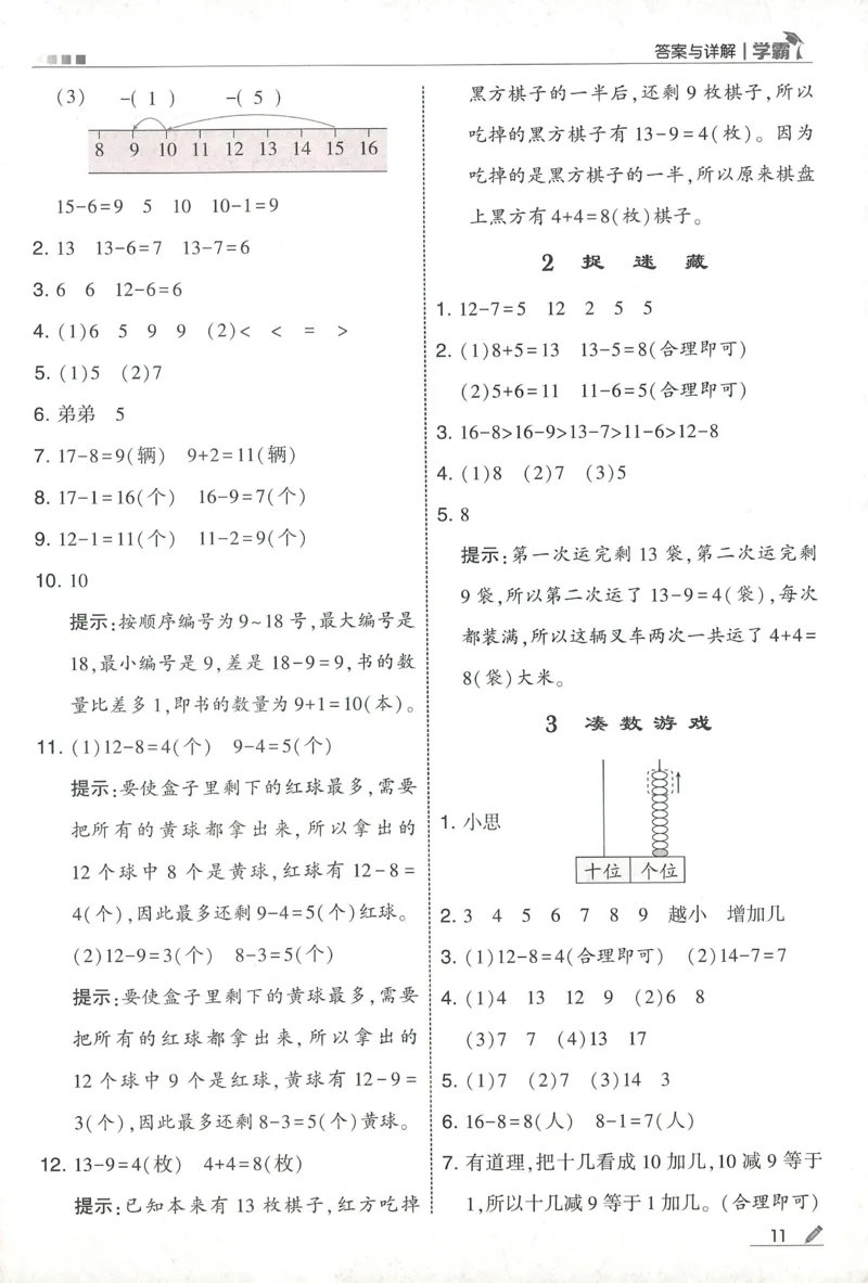 答案BS1下_2026春季学期_26春五星学霸_数学《五星学霸》北师26春_2026春《五星学霸》数学BS1下