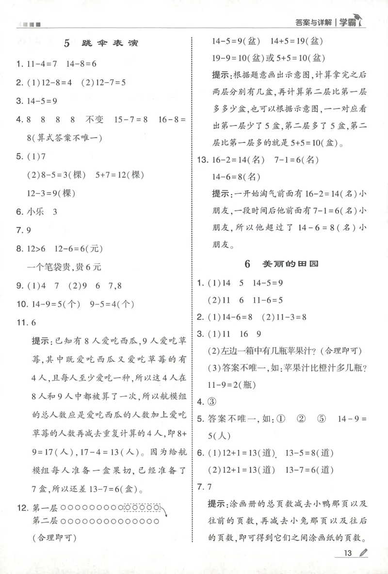 答案BS1下_2026春季学期_26春五星学霸_数学《五星学霸》北师26春_2026春《五星学霸》数学BS1下