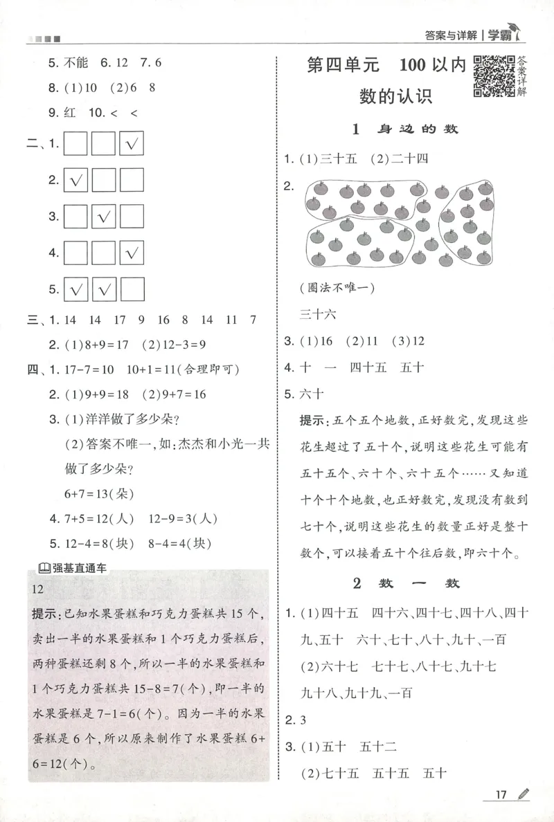 答案BS1下_2026春季学期_26春五星学霸_数学《五星学霸》北师26春_2026春《五星学霸》数学BS1下