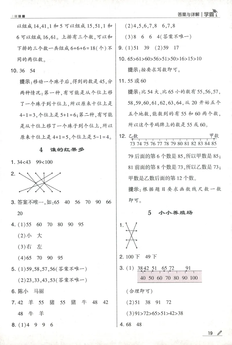 答案BS1下_2026春季学期_26春五星学霸_数学《五星学霸》北师26春_2026春《五星学霸》数学BS1下