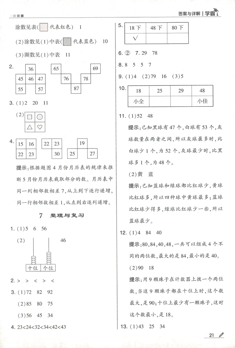 答案BS1下_2026春季学期_26春五星学霸_数学《五星学霸》北师26春_2026春《五星学霸》数学BS1下