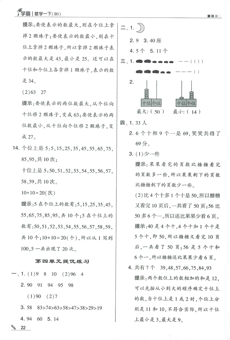 答案BS1下_2026春季学期_26春五星学霸_数学《五星学霸》北师26春_2026春《五星学霸》数学BS1下