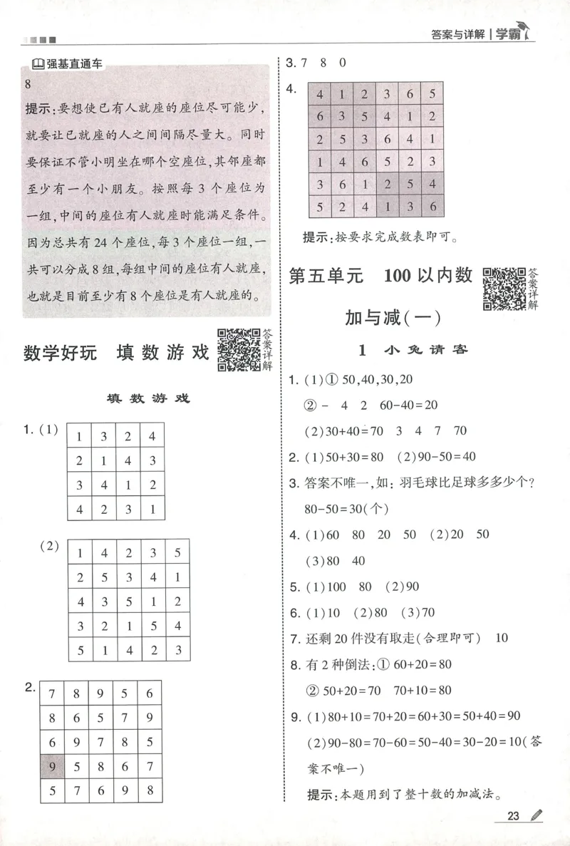 答案BS1下_2026春季学期_26春五星学霸_数学《五星学霸》北师26春_2026春《五星学霸》数学BS1下