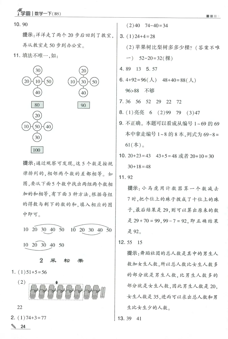 答案BS1下_2026春季学期_26春五星学霸_数学《五星学霸》北师26春_2026春《五星学霸》数学BS1下