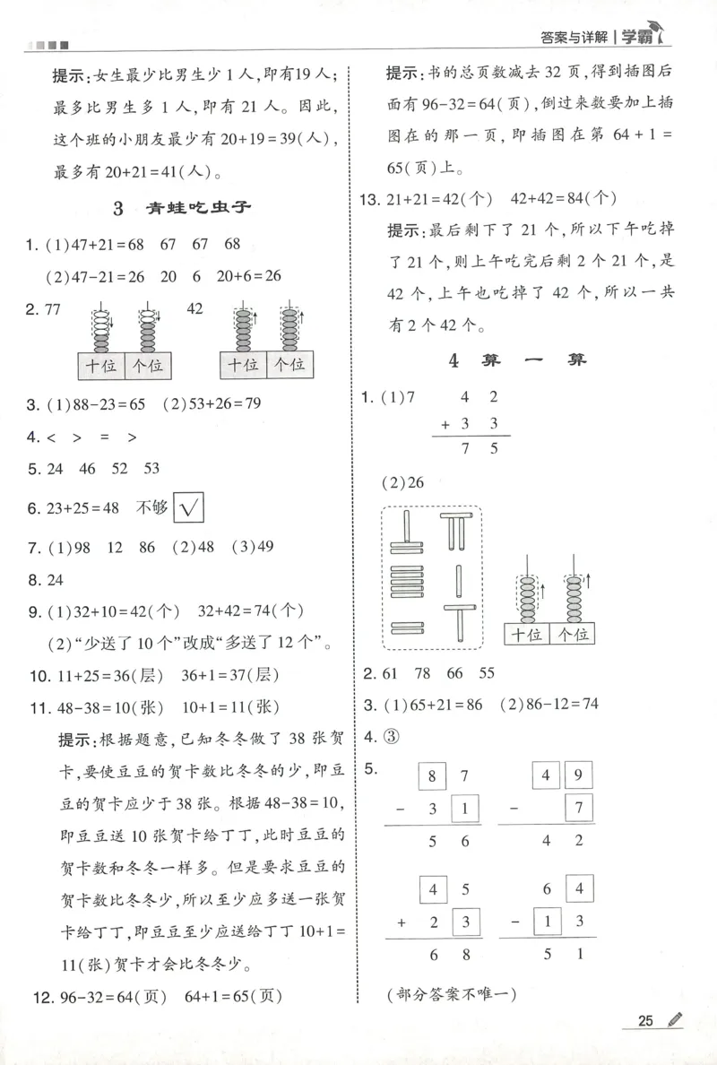 答案BS1下_2026春季学期_26春五星学霸_数学《五星学霸》北师26春_2026春《五星学霸》数学BS1下