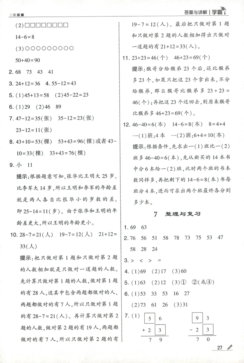 答案BS1下_2026春季学期_26春五星学霸_数学《五星学霸》北师26春_2026春《五星学霸》数学BS1下