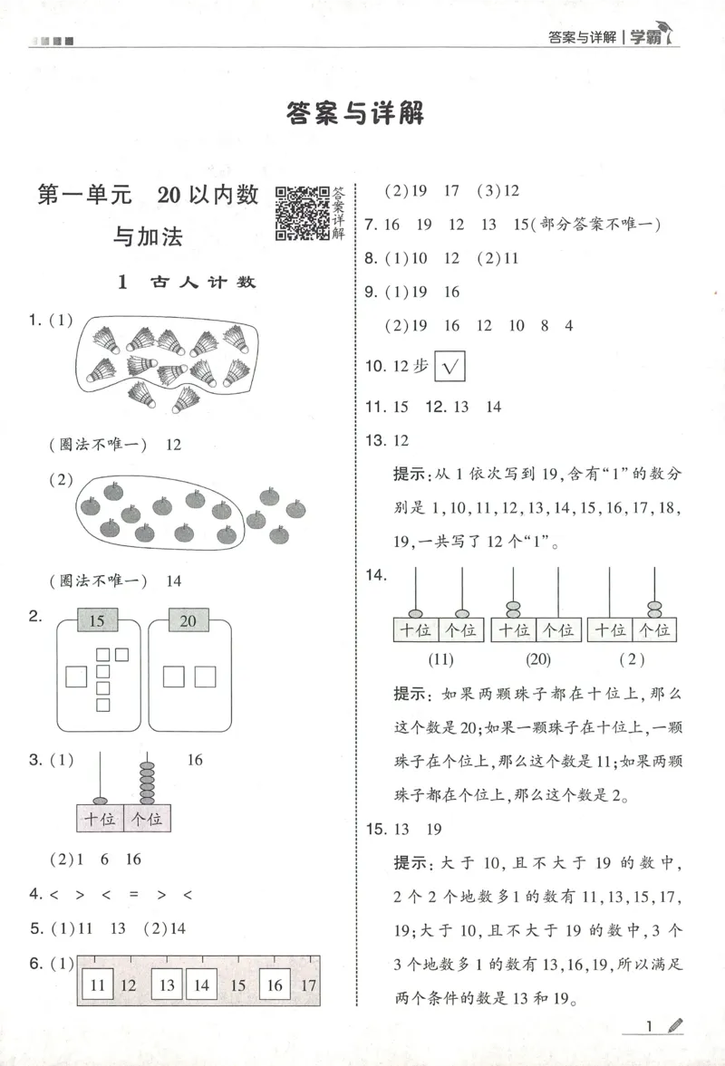 答案BS1下_2026春季学期_26春五星学霸_数学《五星学霸》北师26春_2026春《五星学霸》数学BS1下
