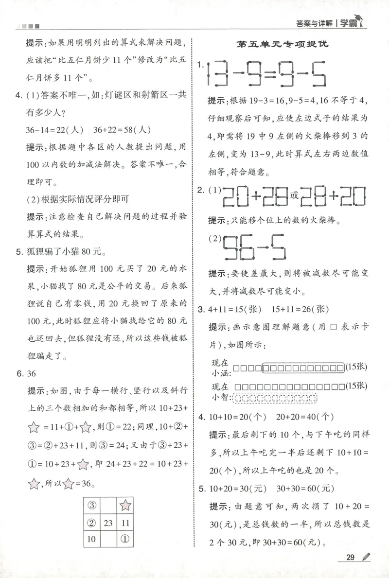 答案BS1下_2026春季学期_26春五星学霸_数学《五星学霸》北师26春_2026春《五星学霸》数学BS1下