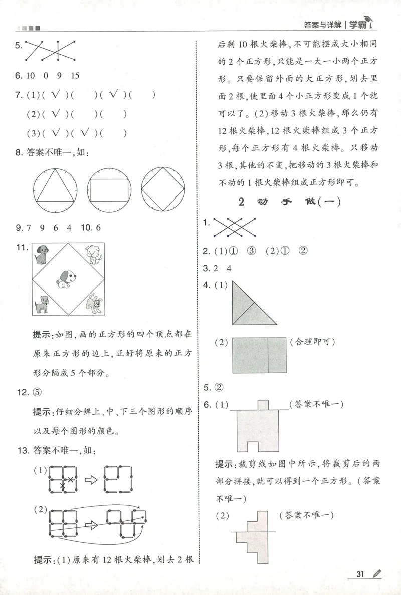 答案BS1下_2026春季学期_26春五星学霸_数学《五星学霸》北师26春_2026春《五星学霸》数学BS1下