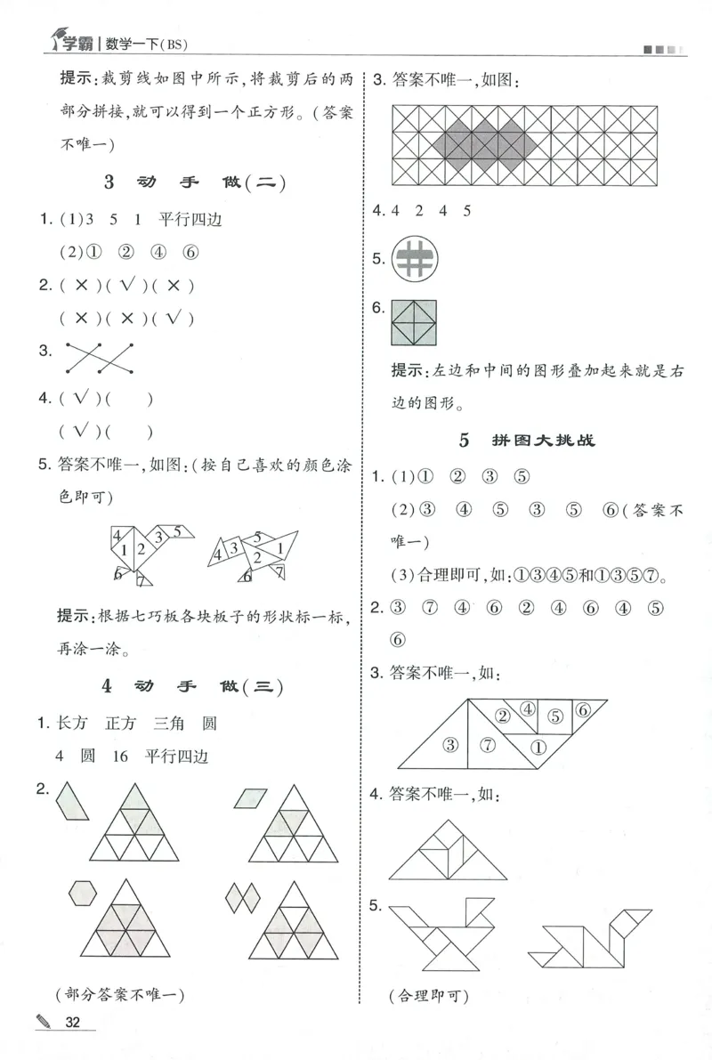 答案BS1下_2026春季学期_26春五星学霸_数学《五星学霸》北师26春_2026春《五星学霸》数学BS1下