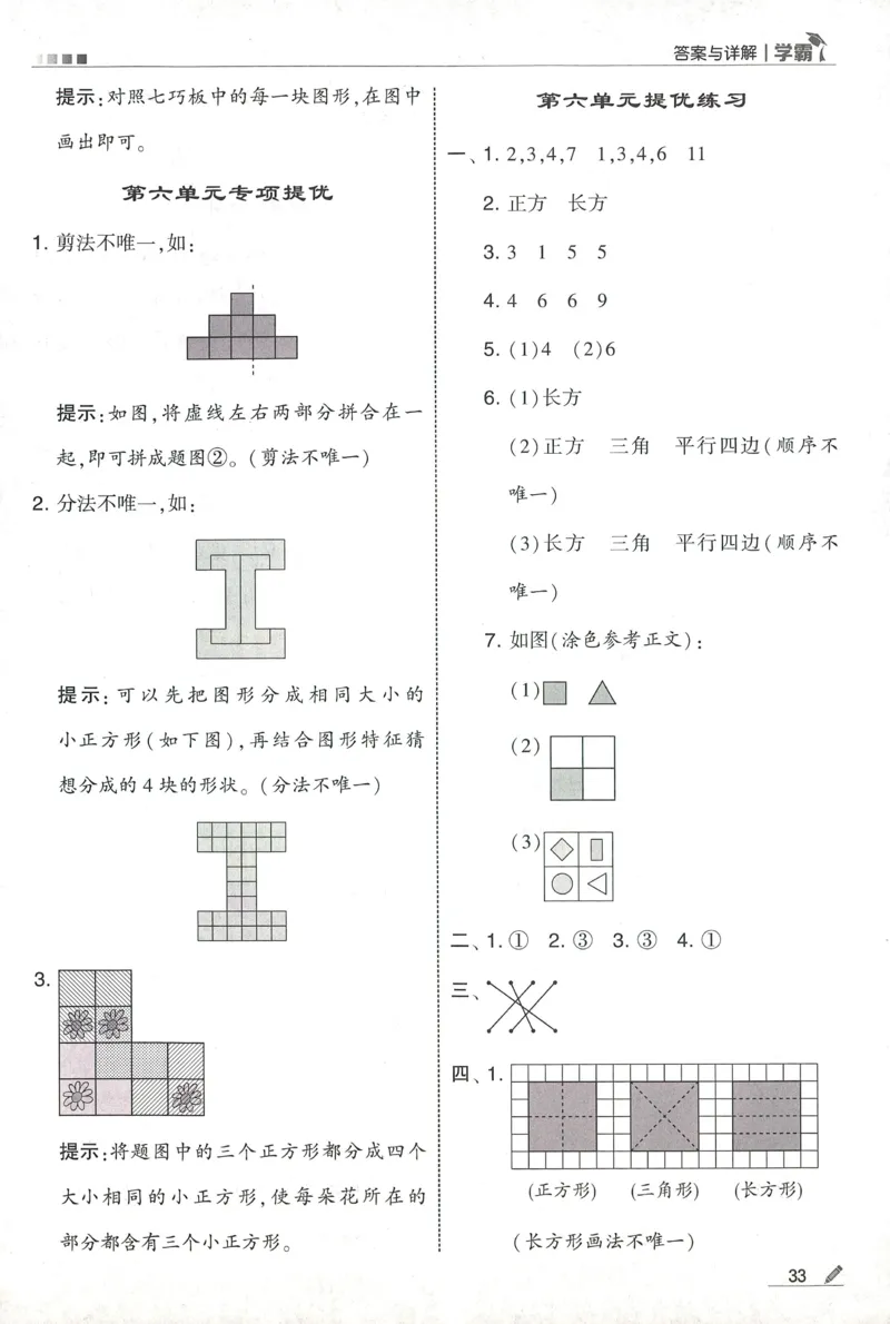 答案BS1下_2026春季学期_26春五星学霸_数学《五星学霸》北师26春_2026春《五星学霸》数学BS1下