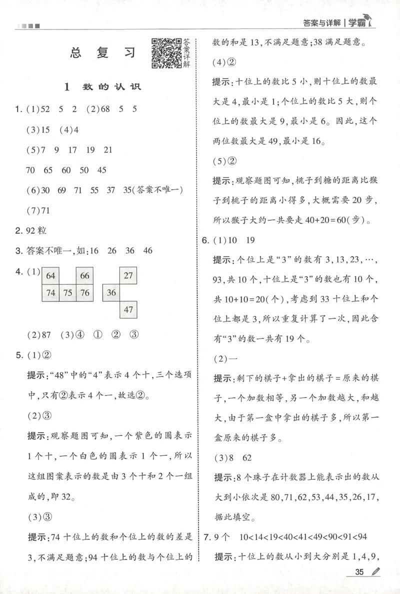答案BS1下_2026春季学期_26春五星学霸_数学《五星学霸》北师26春_2026春《五星学霸》数学BS1下
