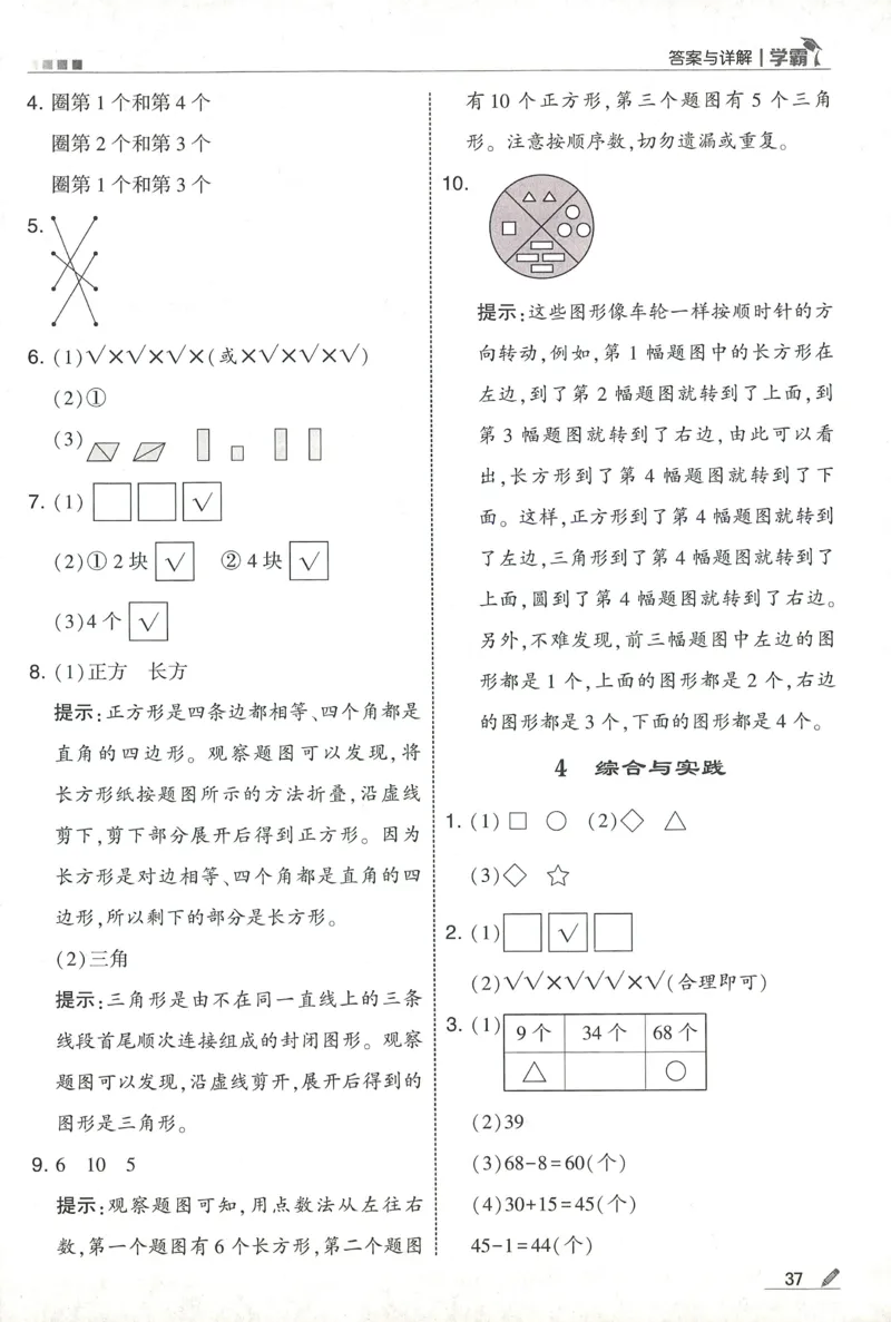 答案BS1下_2026春季学期_26春五星学霸_数学《五星学霸》北师26春_2026春《五星学霸》数学BS1下