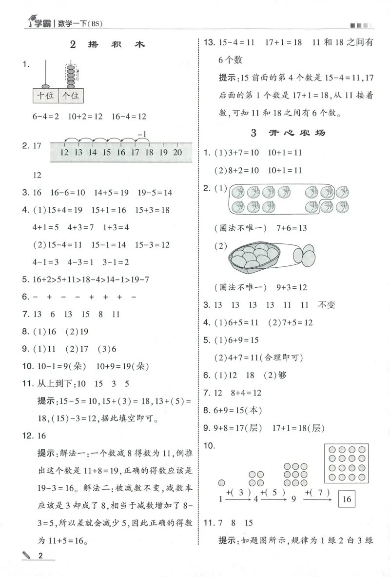 答案BS1下_2026春季学期_26春五星学霸_数学《五星学霸》北师26春_2026春《五星学霸》数学BS1下