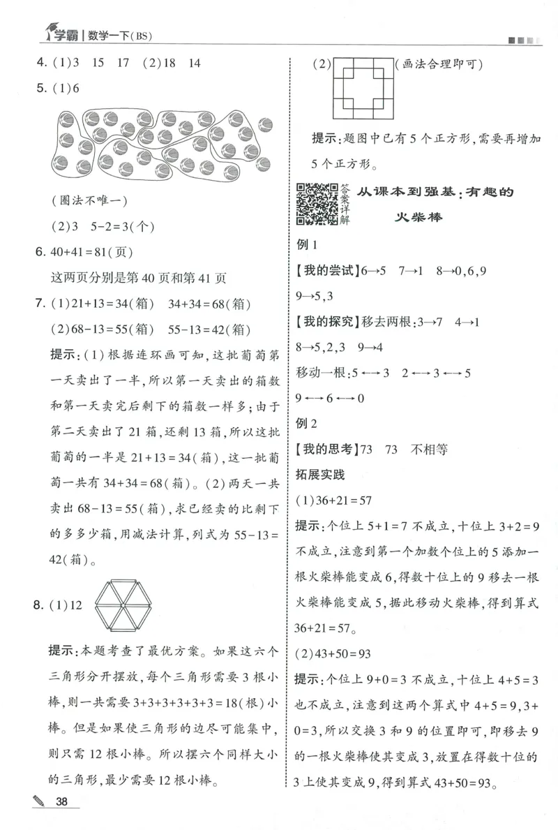 答案BS1下_2026春季学期_26春五星学霸_数学《五星学霸》北师26春_2026春《五星学霸》数学BS1下