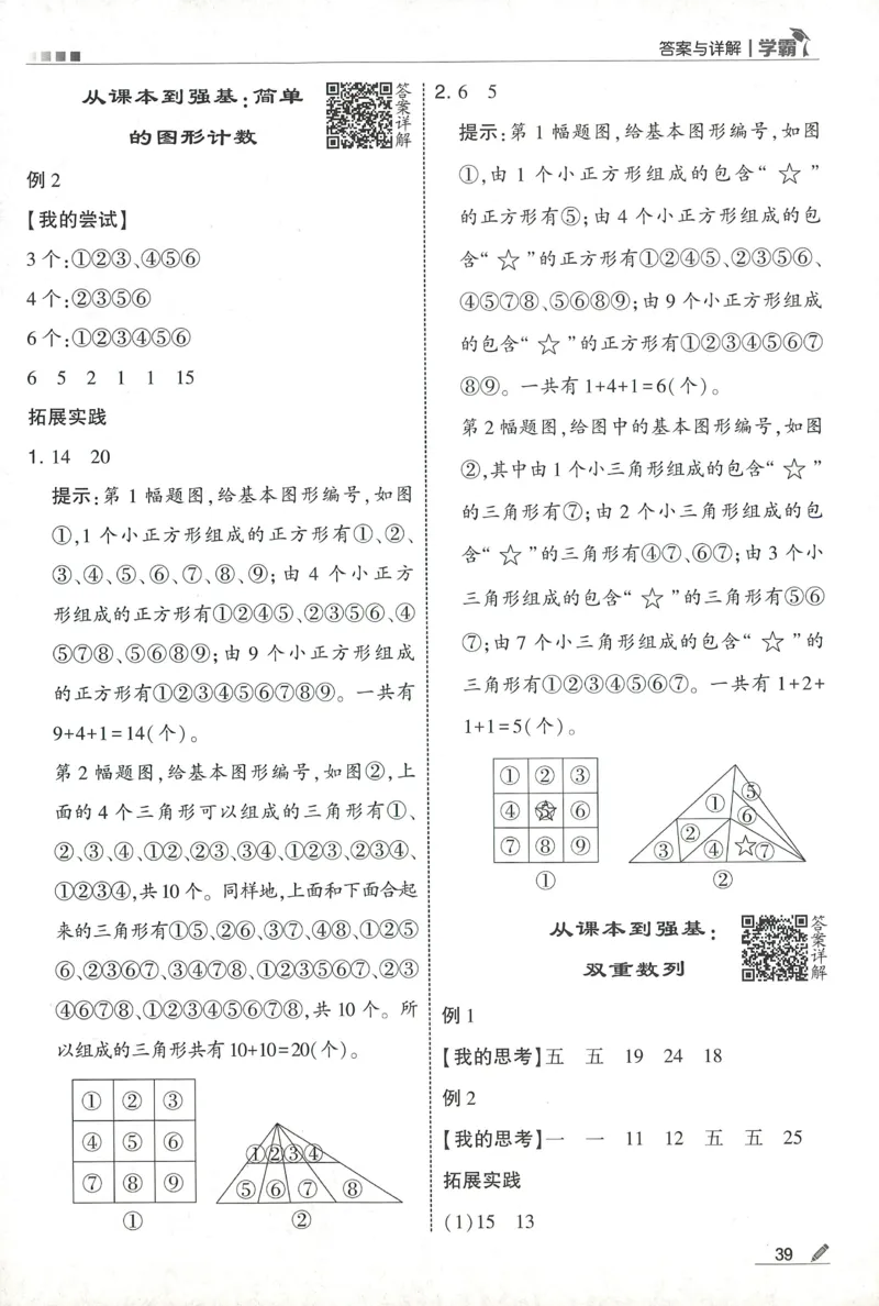 答案BS1下_2026春季学期_26春五星学霸_数学《五星学霸》北师26春_2026春《五星学霸》数学BS1下