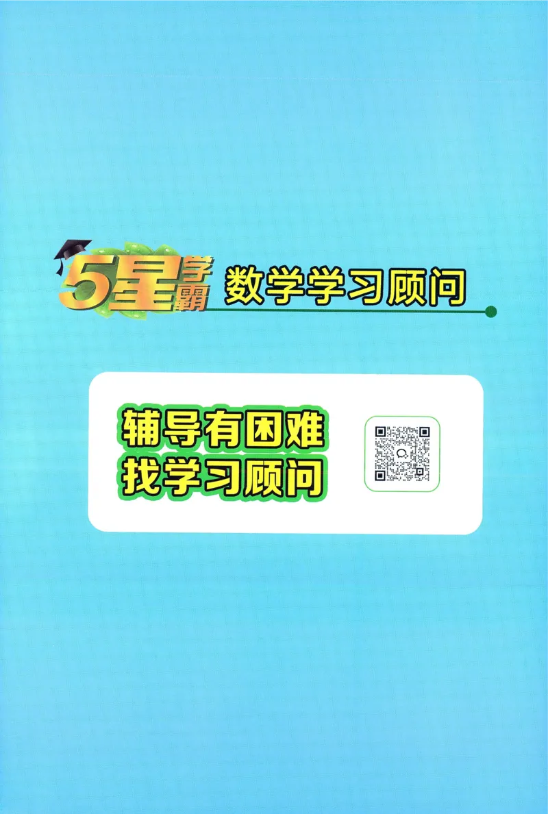答案BS1下_2026春季学期_26春五星学霸_数学《五星学霸》北师26春_2026春《五星学霸》数学BS1下