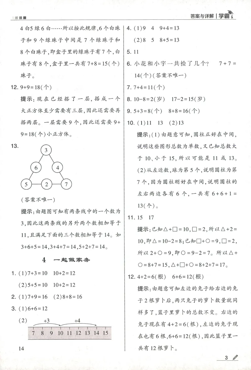 答案BS1下_2026春季学期_26春五星学霸_数学《五星学霸》北师26春_2026春《五星学霸》数学BS1下