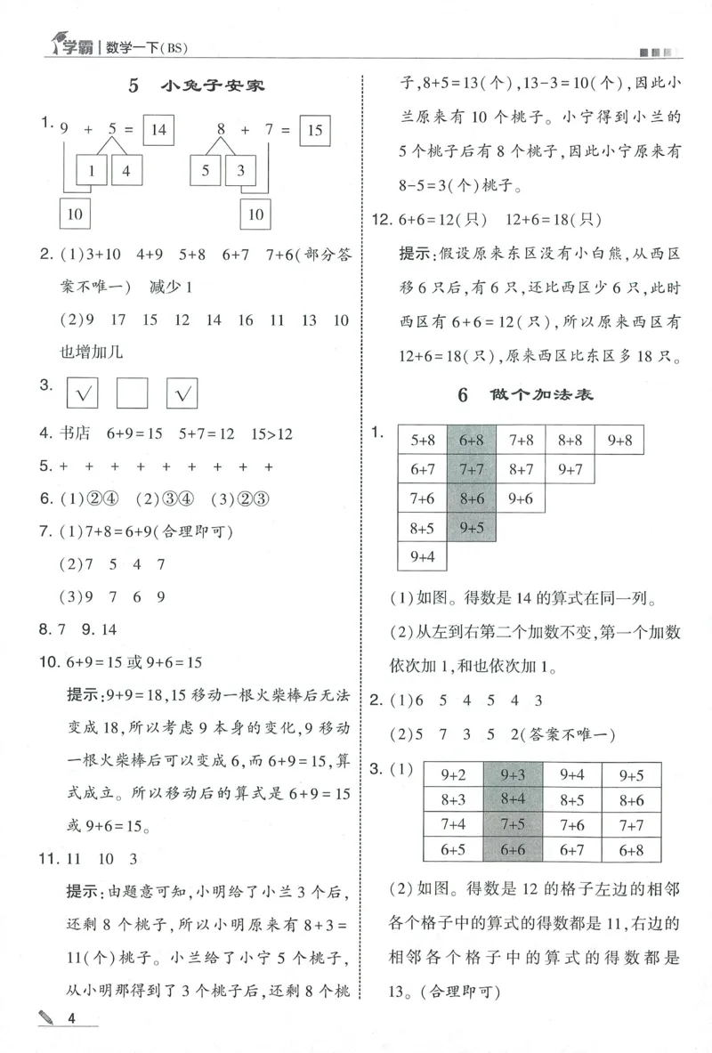 答案BS1下_2026春季学期_26春五星学霸_数学《五星学霸》北师26春_2026春《五星学霸》数学BS1下