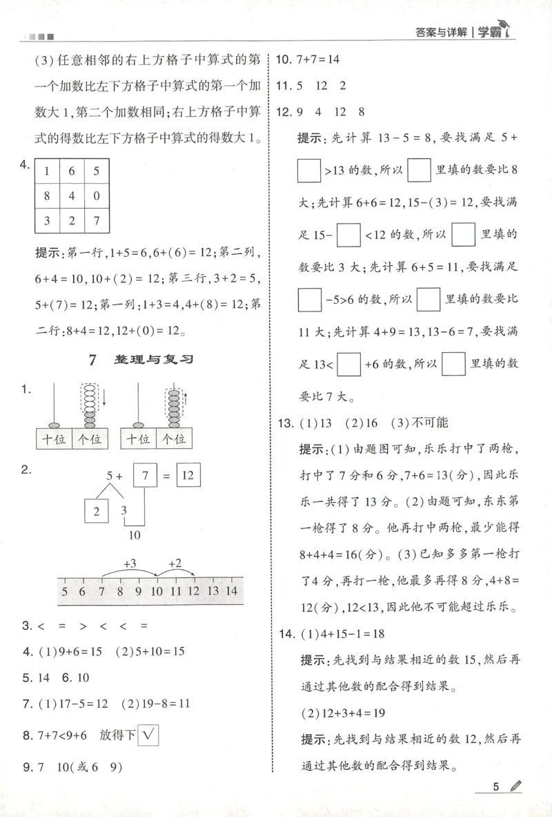 答案BS1下_2026春季学期_26春五星学霸_数学《五星学霸》北师26春_2026春《五星学霸》数学BS1下
