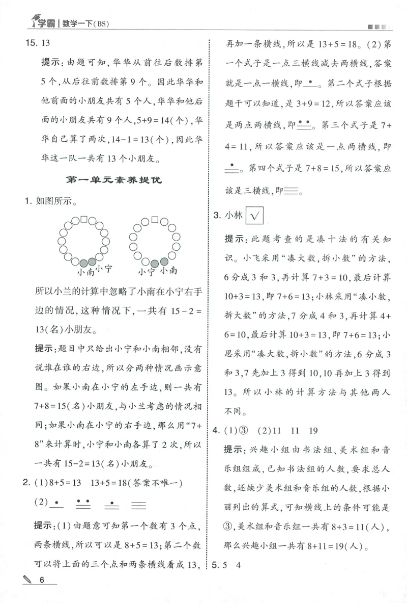 答案BS1下_2026春季学期_26春五星学霸_数学《五星学霸》北师26春_2026春《五星学霸》数学BS1下
