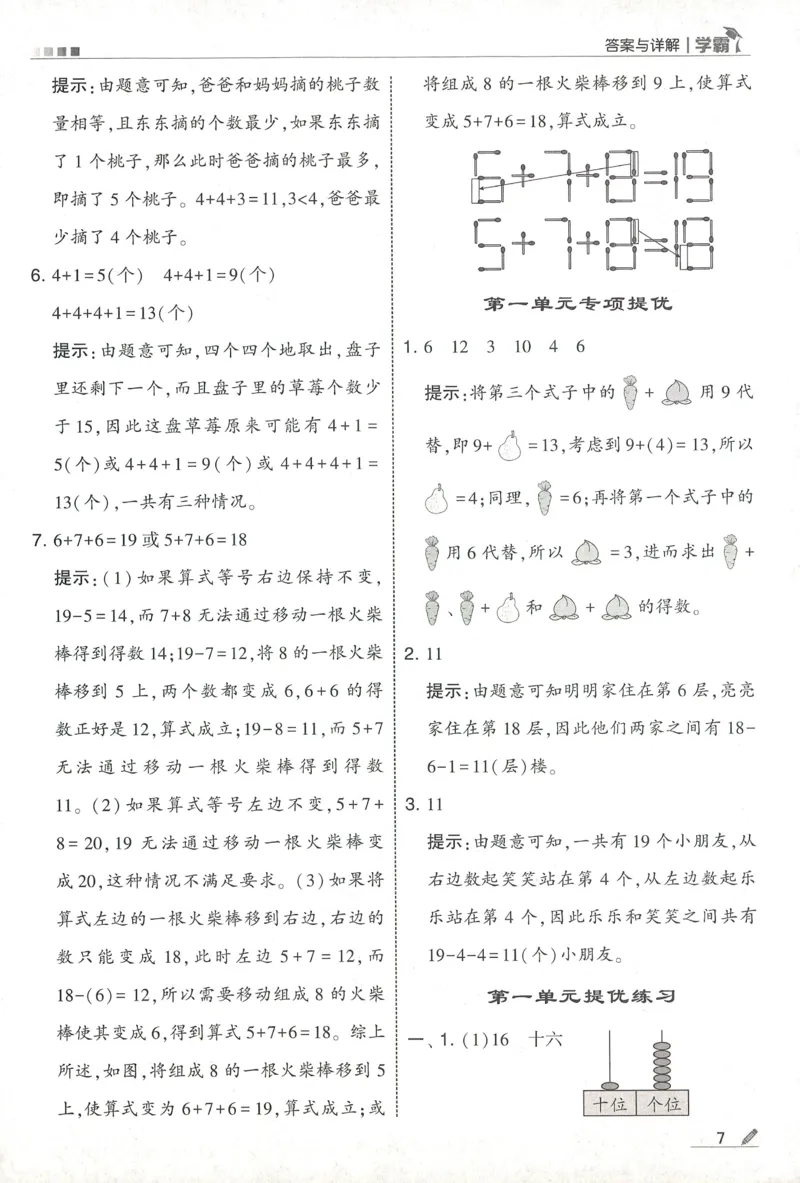 答案BS1下_2026春季学期_26春五星学霸_数学《五星学霸》北师26春_2026春《五星学霸》数学BS1下