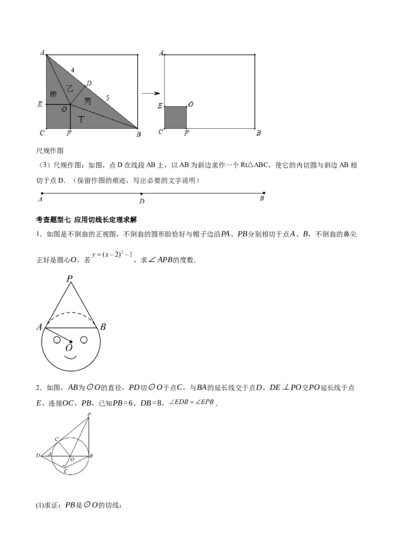 第二十四章圆（知识清单）原卷版-（人教版）_人教版数学九年级上册_版本二_九年级数学上册（人教版）_知识总结_知识清单