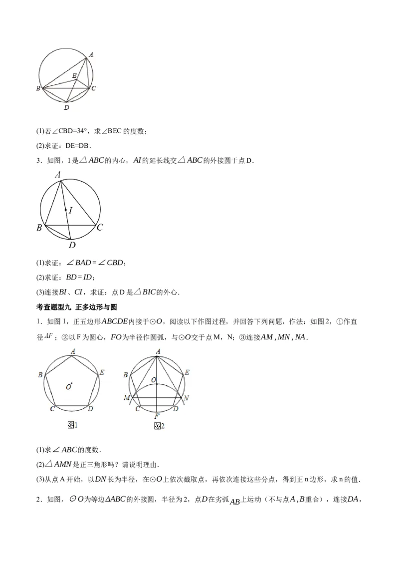第二十四章圆（知识清单）原卷版-（人教版）_人教版数学九年级上册_版本二_九年级数学上册（人教版）_知识总结_知识清单