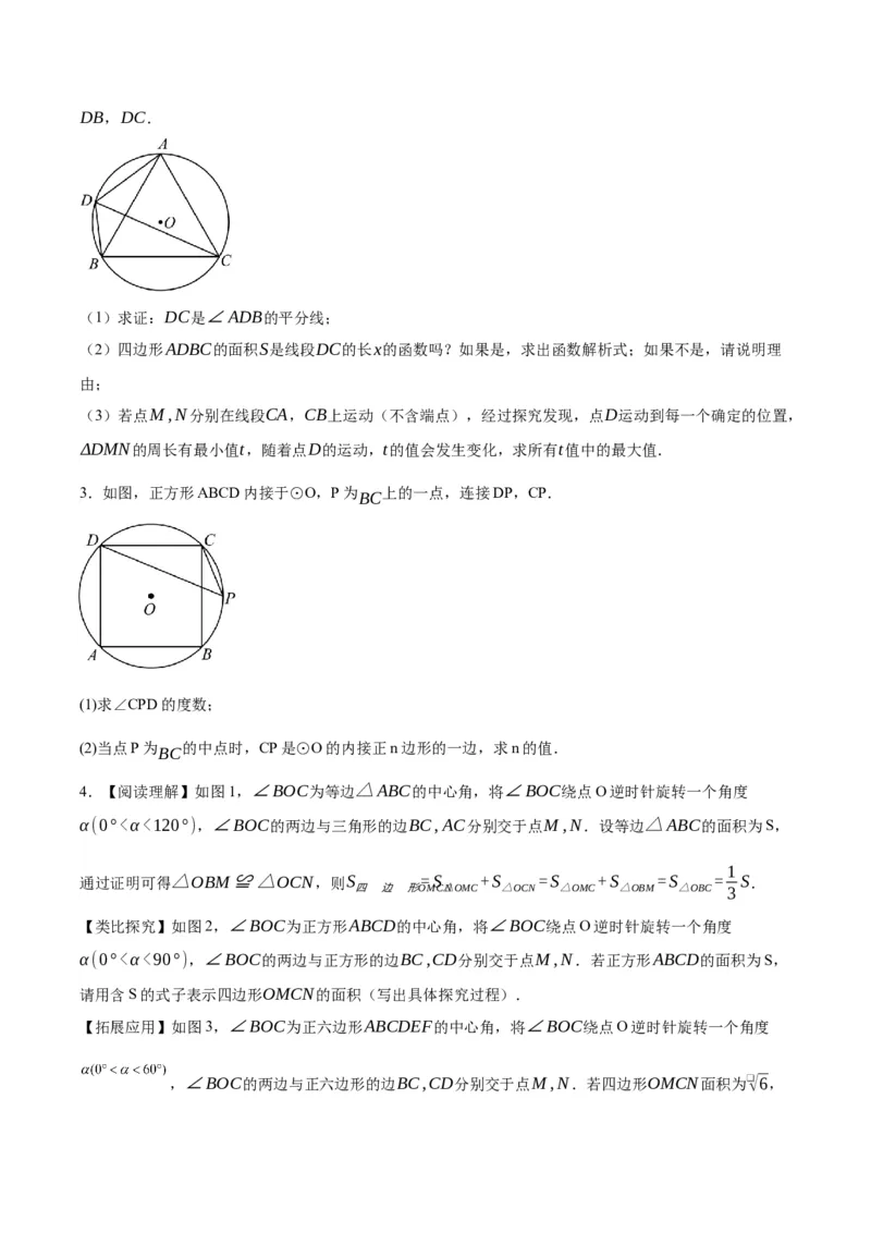 第二十四章圆（知识清单）原卷版-（人教版）_人教版数学九年级上册_版本二_九年级数学上册（人教版）_知识总结_知识清单