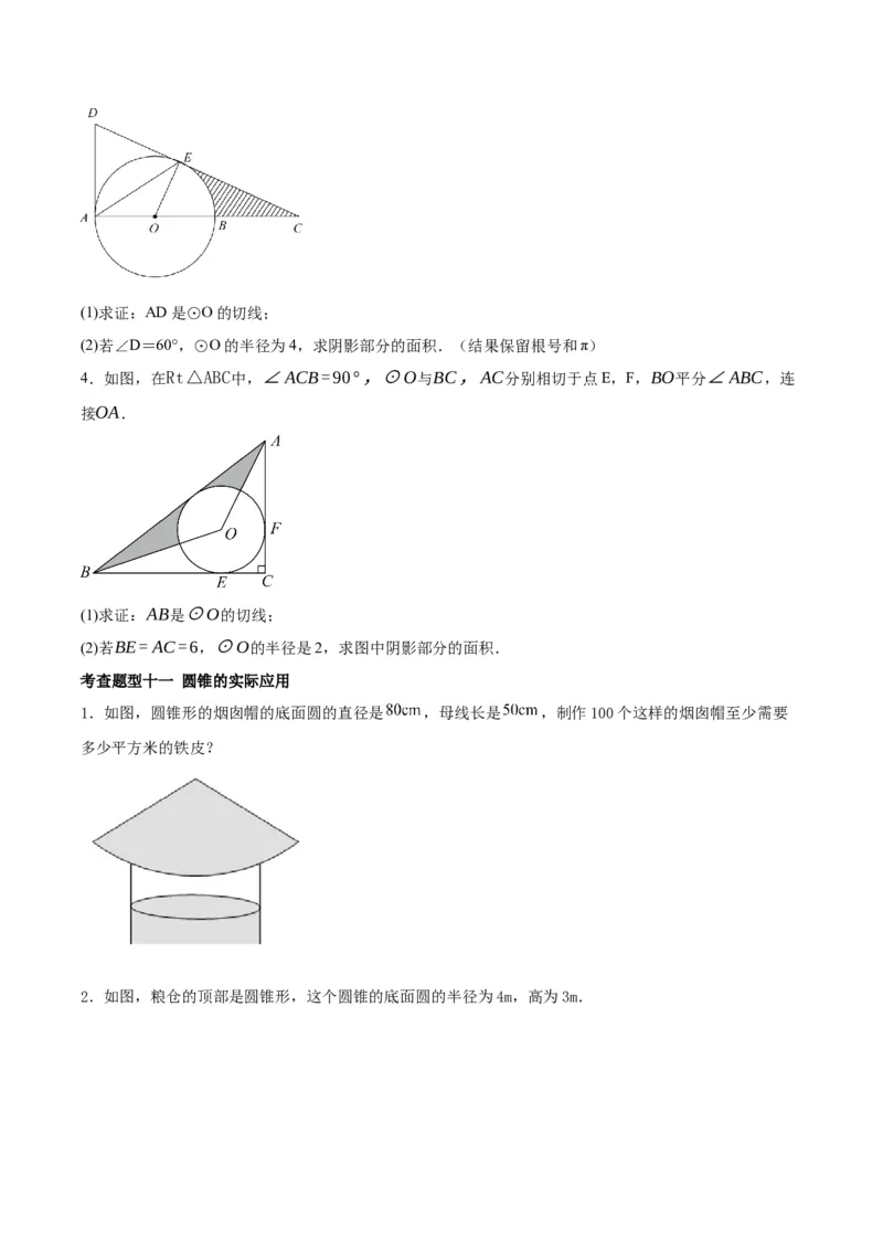 第二十四章圆（知识清单）原卷版-（人教版）_人教版数学九年级上册_版本二_九年级数学上册（人教版）_知识总结_知识清单
