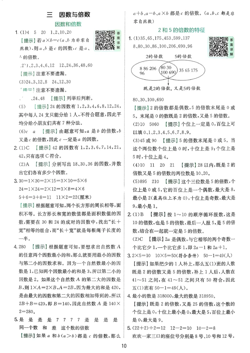 答案_2026春季学期_26春苏教数学《实验班提优训练》2-6下_26春《实验班提优训练》数学SJ5下