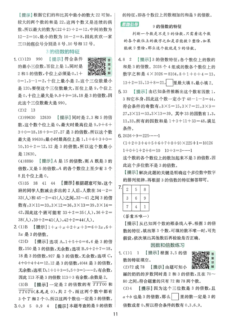 答案_2026春季学期_26春苏教数学《实验班提优训练》2-6下_26春《实验班提优训练》数学SJ5下